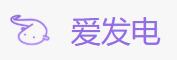 爱发电主页